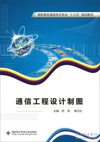 通信工程設(shè)計(jì)制圖 構(gòu)建現(xiàn)代信息社會(huì)的無形藍(lán)圖